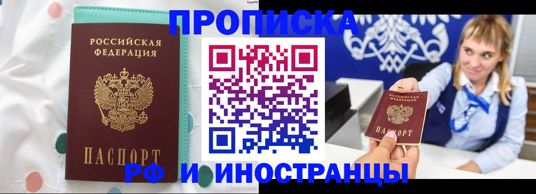 прописка регистрация в Заполярном