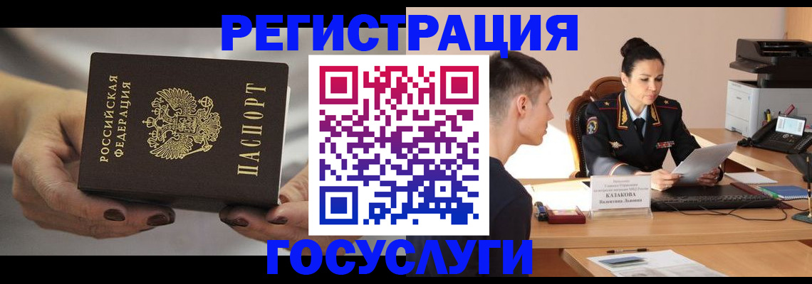 прописка иностранных граждан в Заполярном