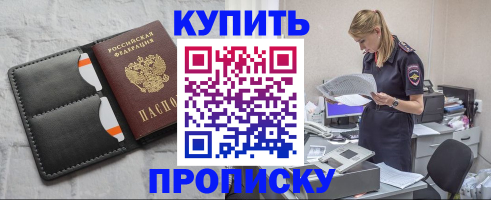 прописка гарантия в Заполярном