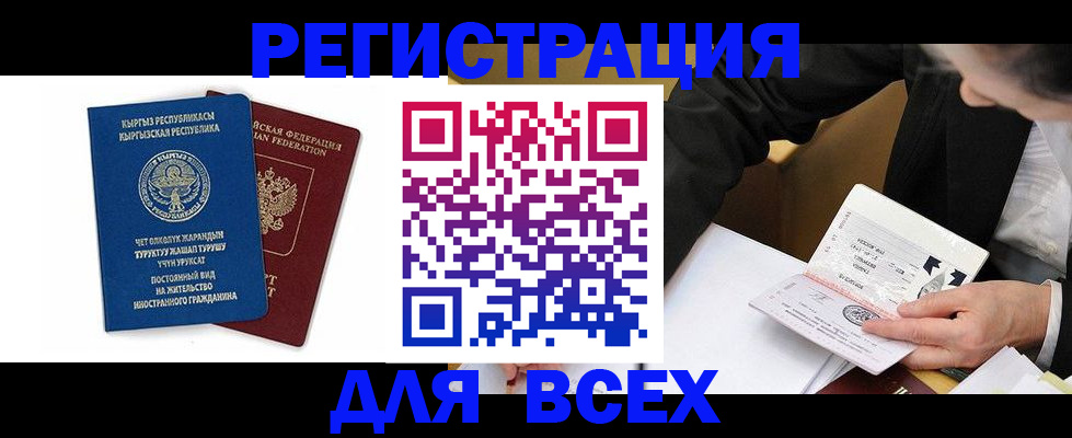 прописка для школы в Заполярном